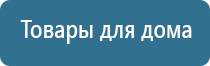 аппарат Дэнас от давления