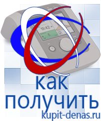 Официальный сайт Дэнас kupit-denas.ru Брошюры Дэнас в Протвино