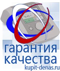 Официальный сайт Дэнас kupit-denas.ru Брошюры Дэнас в Протвино
