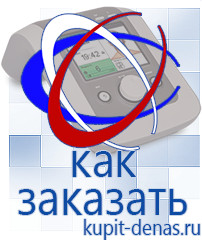 Официальный сайт Дэнас kupit-denas.ru Выносные электроды Дэнас в Протвино