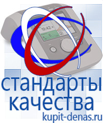 Официальный сайт Дэнас kupit-denas.ru Выносные электроды Дэнас в Протвино